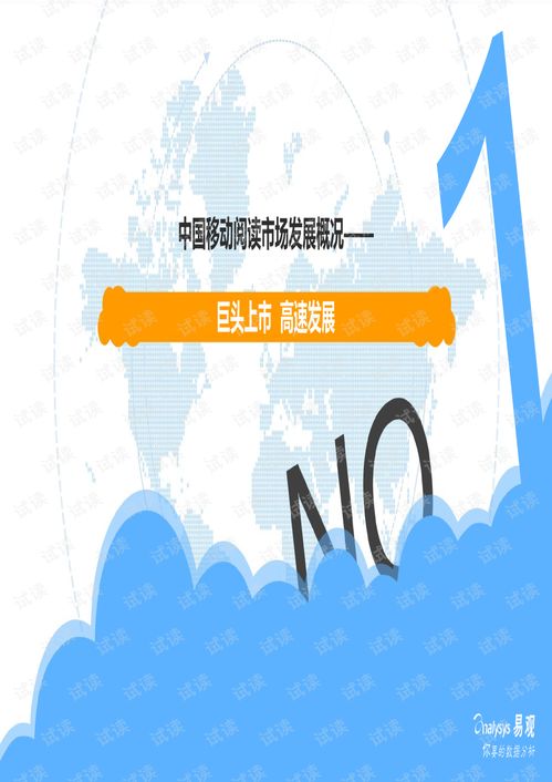 2025年移動(dòng)閱讀報(bào)告 社交媒體的新趨勢與讀者行為分析